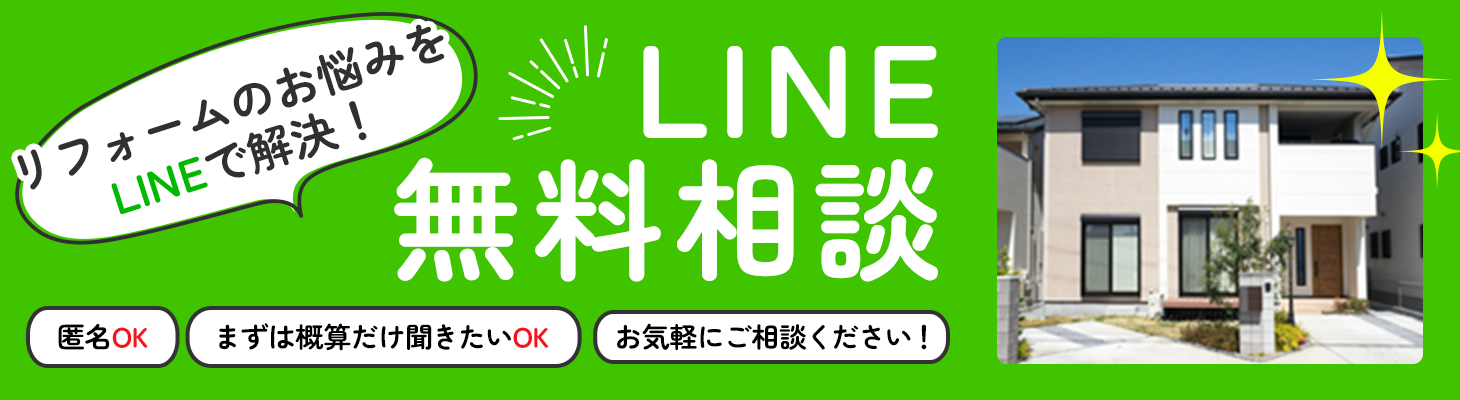 LINE無料相談