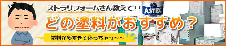 外壁・屋根塗料おすすめランキング