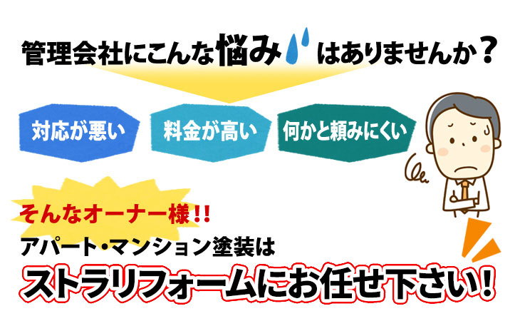 管理会社にこんな悩みはありませんか