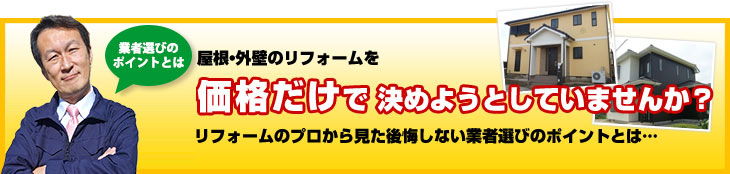 業者選びのポイントとは