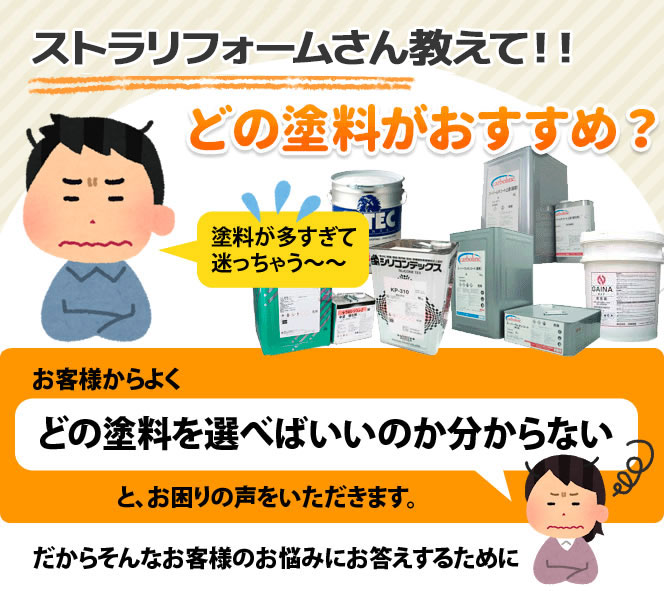 どの塗料がおすすめ？